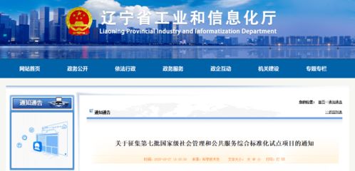 把握機遇，精準發力——第七批國家級社會管理和公共服務綜合標準化試點項目征集應對策略