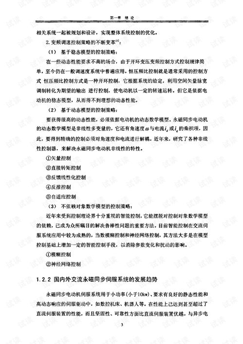 基于DSP的永磁同步電機矢量控制伺服系統(tǒng)研發(fā)